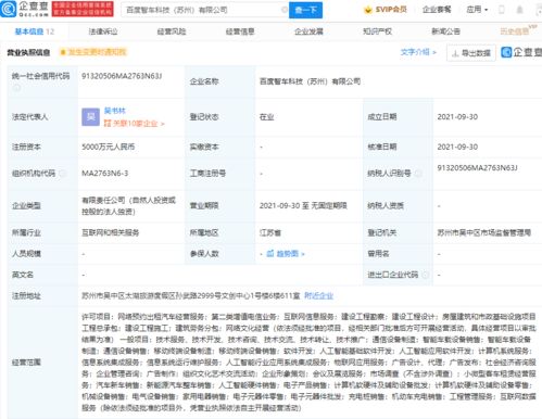 智行科技布局蘇州，拓展網(wǎng)約車及網(wǎng)絡(luò)運營服務(wù)新賽道